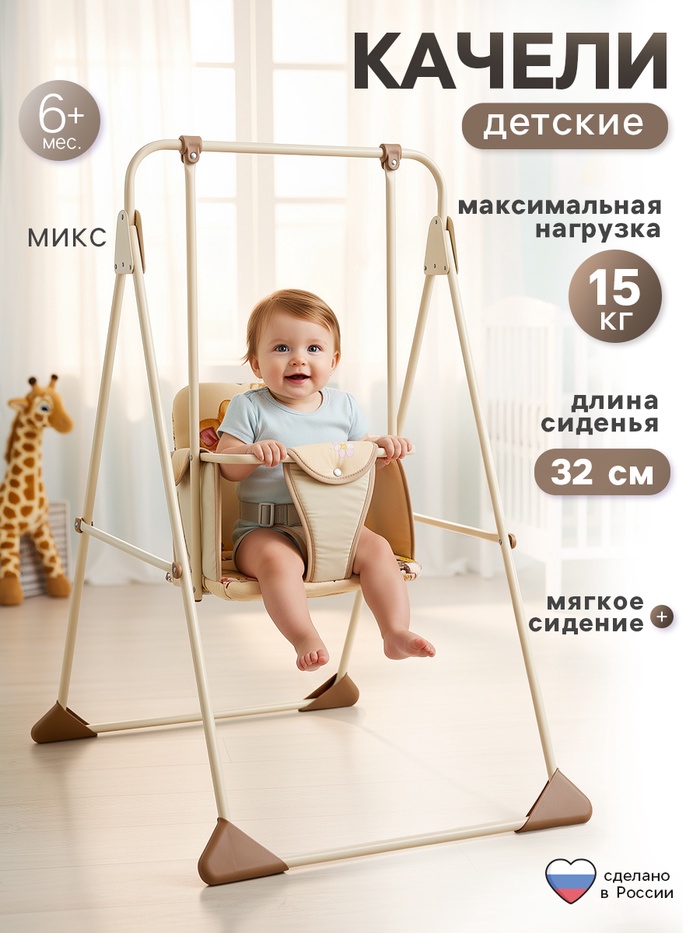 Качели детские напольные «Ветерок», бежевые, МИКС - Фото 1