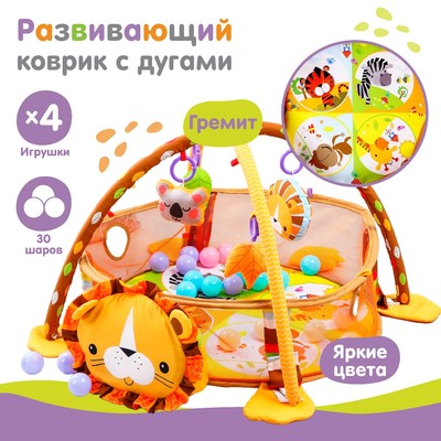 Развивающий коврик - манеж 3 в 1 «Лев», 68x68 см, 30 цветных шариков, 4 игрушки