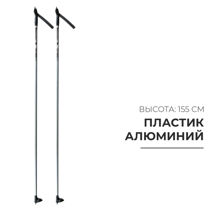 Палки лыжные алюминиевые Snowline, длина 155 см - Фото 1