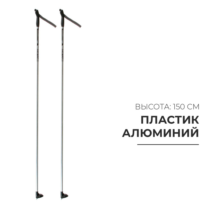 Палки лыжные алюминиевые Snowline, длина 150 см - Фото 1