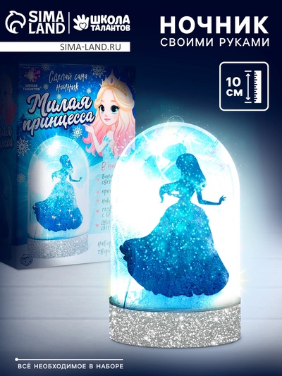 Ночник своими руками «Милая принцесса», набор для творчества, с наклейками, 4+