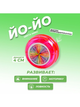 Йо-йо «Ураган», МИКС (комплект 12 шт)