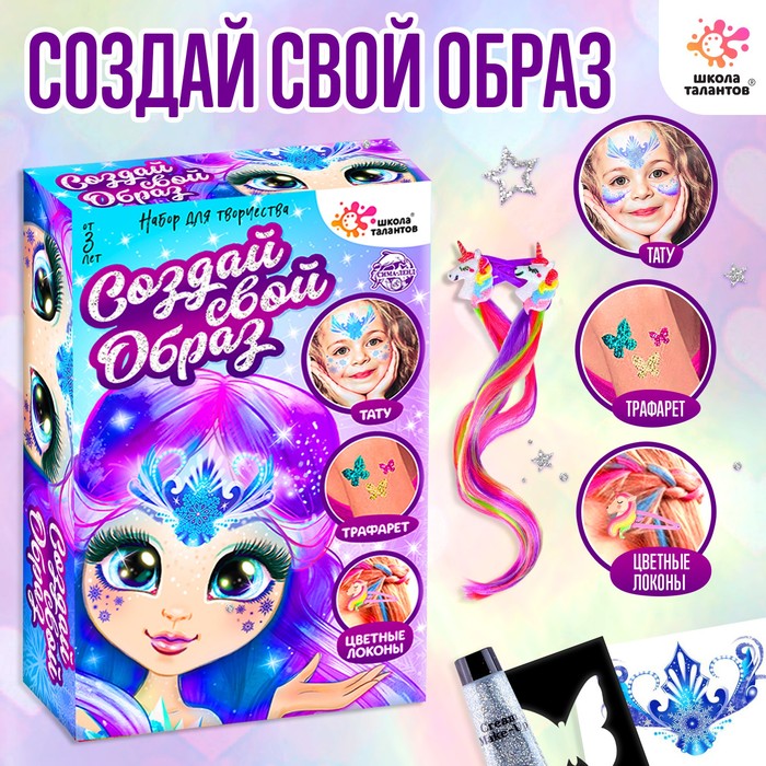 Набор детских татуировок для лица,цветных прядей и блёсток для тела «Принцесса зима и лето» - Фото 1