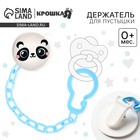 Держатель для соски - пустышки Крошка Я «Панда», на цепочке - Фото 1
