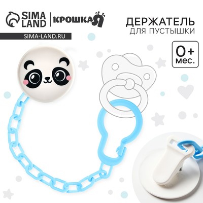 Держатель для соски - пустышки Крошка Я «Панда», на цепочке
