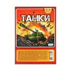 Настольная игра-ходилка "Танки", поле 27 х 41 см - фото 5374002