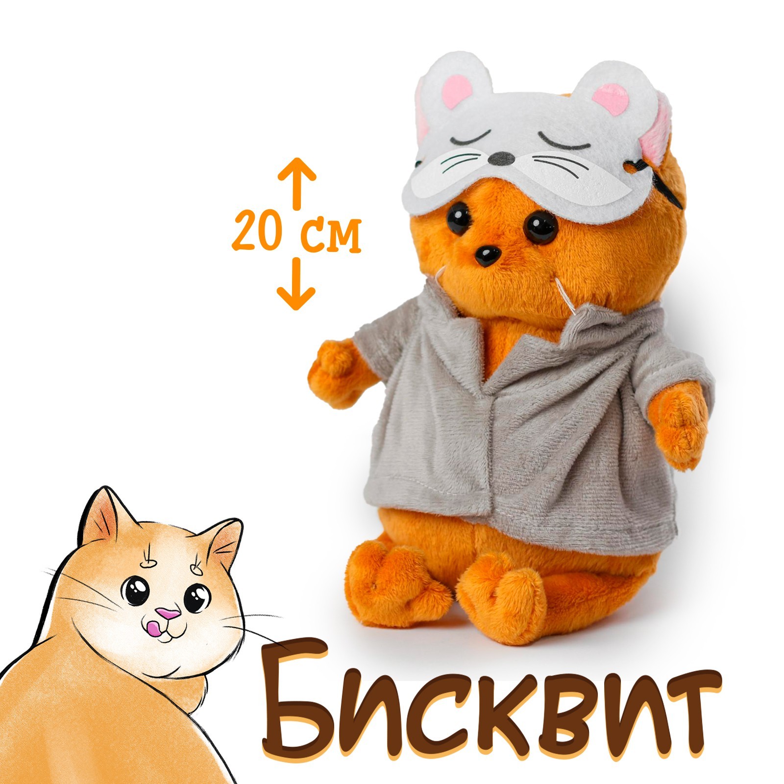 Мягкая игрушка «Кот Бисквит», в пижаме, 30 см (4624743) - Купить по цене от  937.00 руб. | Интернет магазин SIMA-LAND.RU