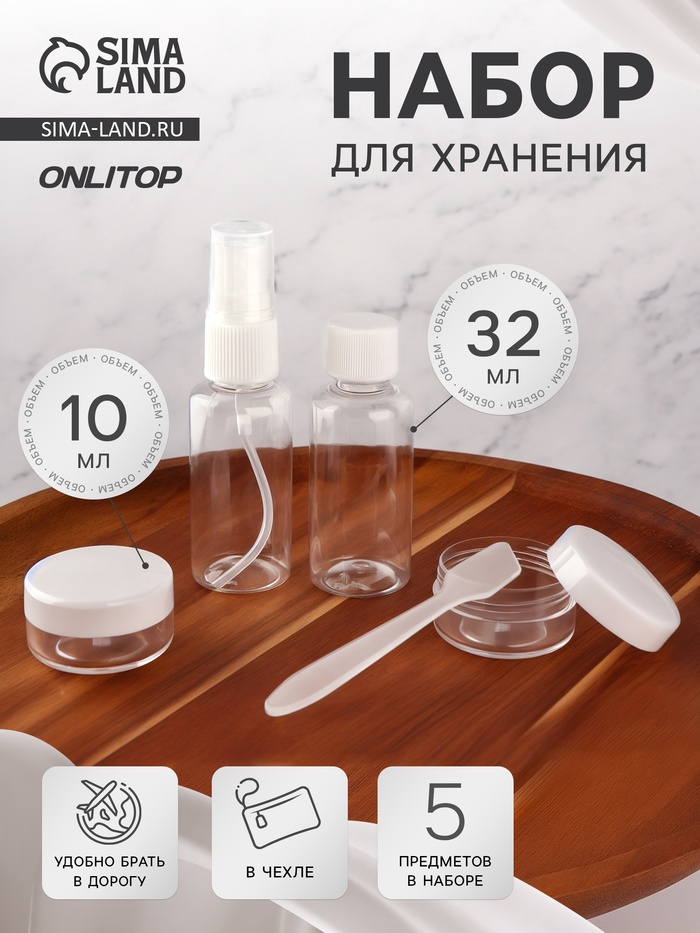 Набор для хранения, в чехле, 5 предметов, белый, прозрачный - Фото 1