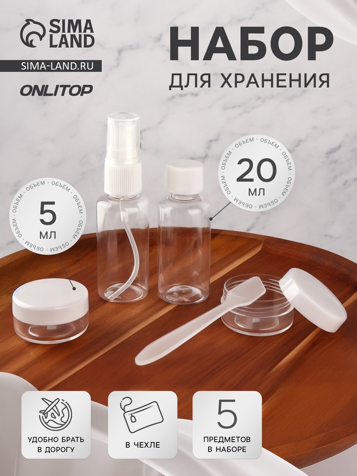 Набор для хранения, в чехле, 5 предметов, белый, прозрачный - Фото 1
