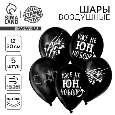 Воздушные шары латексные 12" «С приколом», 5 шт.