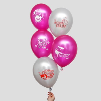 Шар воздушный 12" «С приколом» для подруги, набор 25 шт.