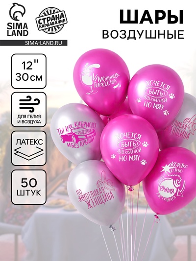 Воздушные шары латексные 12" «С приколом», 50 шт., 18+