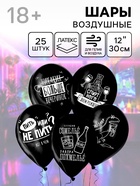 Воздушные шары латексные 12" «Раздув», 25 шт., 18+ - Фото 1