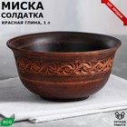 Миска "Солдатка", декор, красная глина, 1 л - фото 9595476