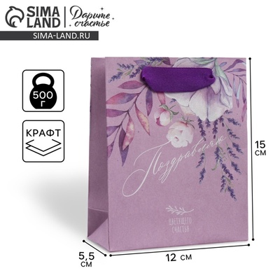 Пакет подарочный крафтовый, упаковка, «Поздравляю», S 12×15×5.5 см