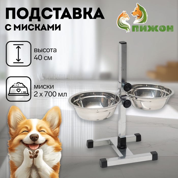 Подставка с мисками, 2×700 мл, высота 40 см, разборная с верхним фиксатором, хром - Фото 1