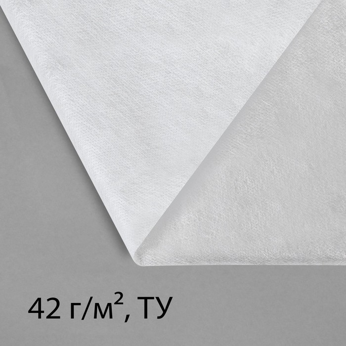 Материал укрывной, 5 × 3,2 м, плотность 42 г/м², спанбонд с УФ-стабилизатором, белый, Greengo, Эконом 30%