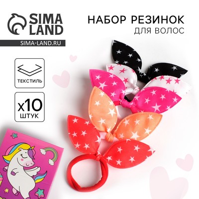 Резинки для волос, набор «Ушки», единорог, 10 шт.