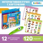 Обучающая игрушка «Интерактивная ручка», свет, звук 4648408 - фото 7032885