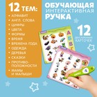 Обучающая игрушка «Интерактивная ручка», свет, звук - Фото 4