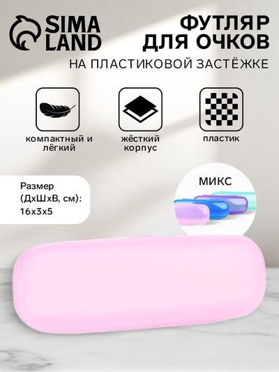 Футляр для очков на хлопушке, длина 16 см, полупрозрачный, МИКС