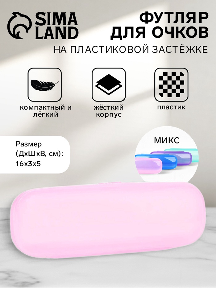 Футляр для очков на хлопушке, длина 16 см, полупрозрачный, МИКС - Фото 1