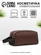 Косметичка дорожная на молнии, с ручкой, цвет коричневый - Фото 1