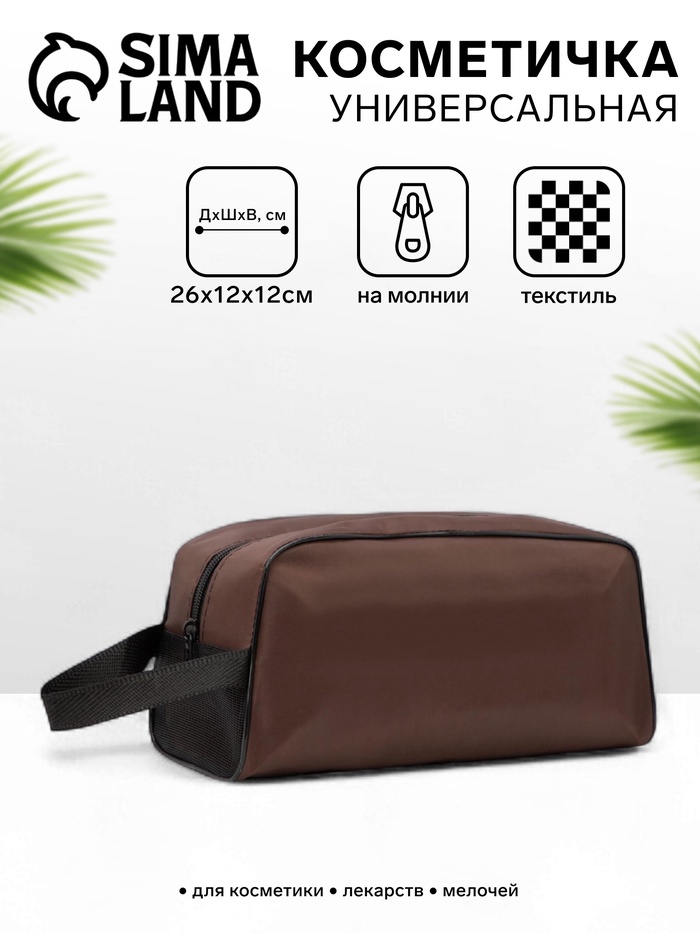 Косметичка дорожная на молнии, с ручкой, цвет коричневый - Фото 1