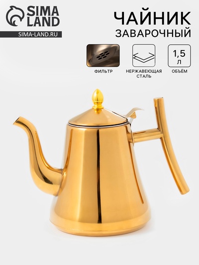 УЦЕНКА Чайник с ситом «Кеннет», 1.3 л, царапины, цвет золотой
