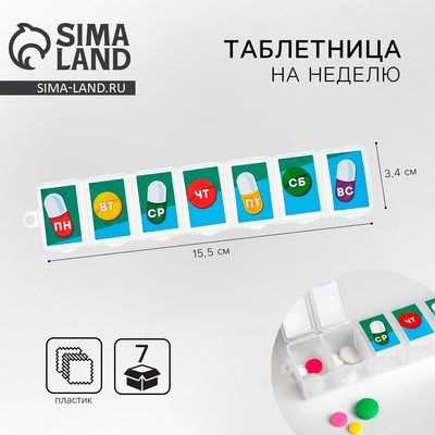 Таблетница «Неделя», 7 секций, русские буквы, 15.5×3.4 см