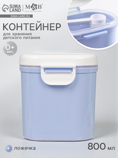 Контейнер для детского питания M&B ВИД 5, голубой