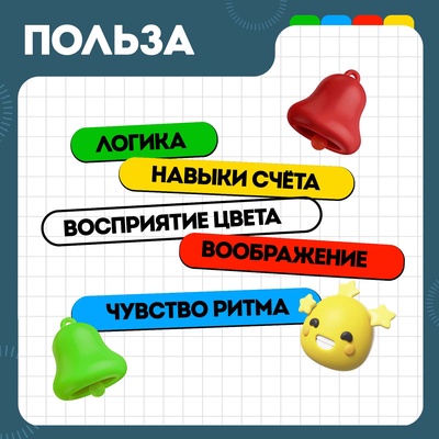Развивающий набор «Умные колокольчики»