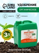 Органическое удобрение Биогумус Универсальное, концентрат, Ивановское, канистра, 3 л - Фото 1