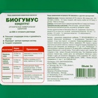 Органическое удобрение Биогумус Универсальное, концентрат, Ивановское, канистра, 3 л 4859925 - фото 16597233