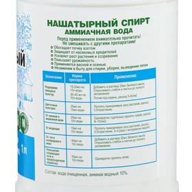 Нашатырный спирт (Аммиачная вода), Ивановское, 1 л (комплект 3 шт)