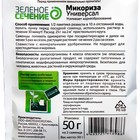 Стимулятор корнеобразования "Микориза Универсал", Зеленое сечение, 50 г - Фото 3