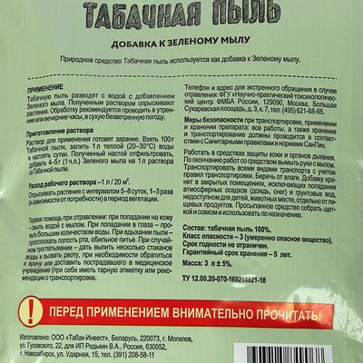 Средство от насекомых «Табачная пыль», «Садовые рецепты», 3 л