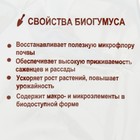 Органическое Удобрение Биогумус, "Ивановское", 1 кг - Фото 4