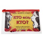 Игра вопрос-ответ "Кто есть кто?" (набор 20 карточек) - Фото 2