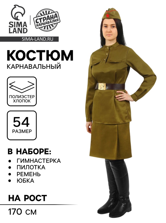 Костюм «Военного» женский: гимнастёрка, юбка, ремень, пилотка, р-р 54, рост 170 - Фото 1