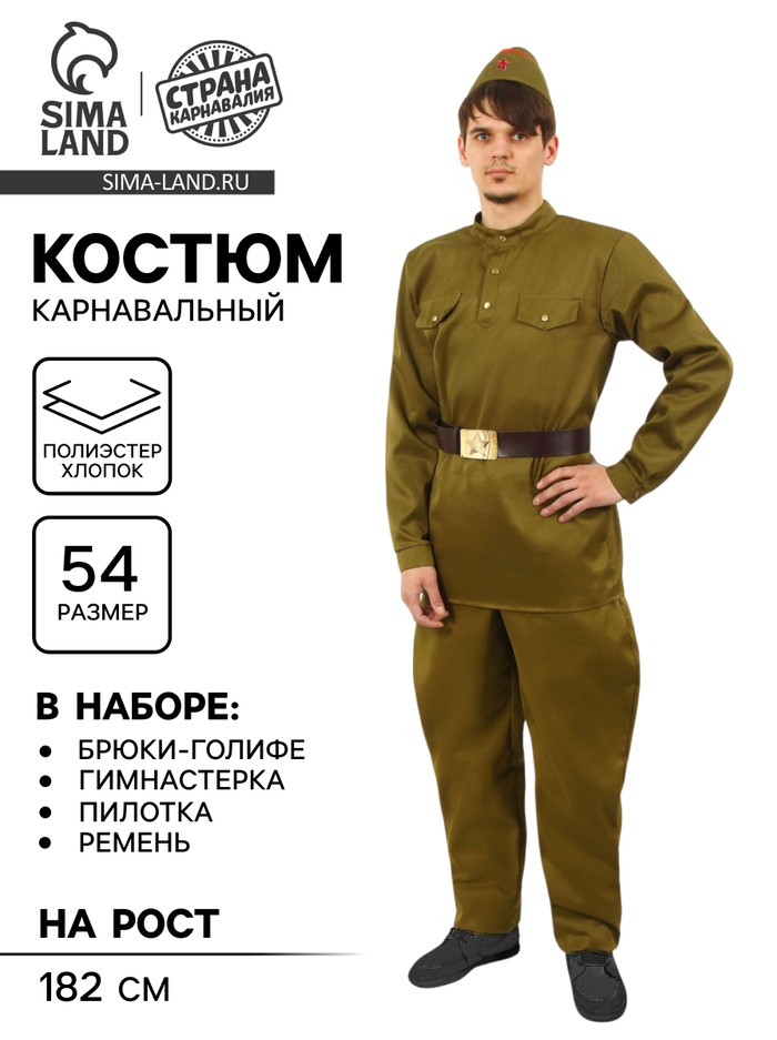 Костюм военного: гимнастёрка, брюки-галифе, ремень, пилотка, р. 54, рост 182 см - Фото 1