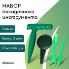 Набор посадочного инструмента: конус - 2 шт., сеялка, пикировщик, пластик, Greengo - Фото 1