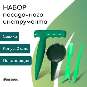 Набор посадочного инструмента: конус - 2 шт., сеялка, пикировщик, пластик, Greengo 4496954