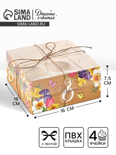 Коробка для капкейков, кондитерская упаковка, 4 ячейки «С 8 марта», 16×16×7.5 см
