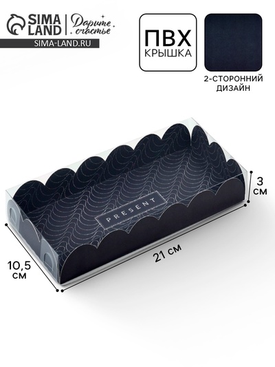 Коробка для печенья, кондитерская упаковка с пластиковой крышкой, Present, 21×10.5×3 см