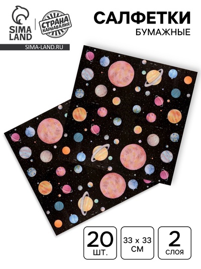 Салфетки бумажные «Космос», набор 20 шт., 33×33 см