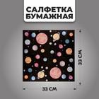 Салфетки бумажные «Космос», набор 20 шт., 33×33 см - Фото 2