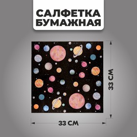 Салфетки бумажные «Космос», набор 20 шт., 33×33 см