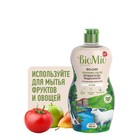 Средство для мытья посуды, овощей и фруктов BioMio Bio-care "Хлопок", концентрат,450 мл - Фото 5