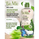 Средство для мытья посуды, овощей и фруктов BioMio Bio-care "Хлопок", концентрат,450 мл - Фото 7
